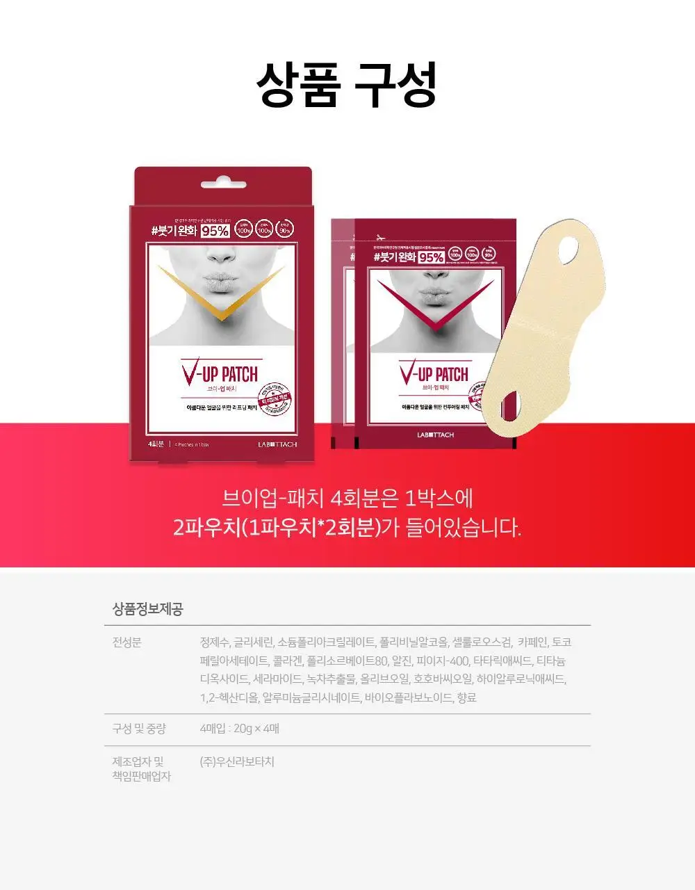 [턱라인] 라보타치 브이업 패치 4매 상세페이지 15